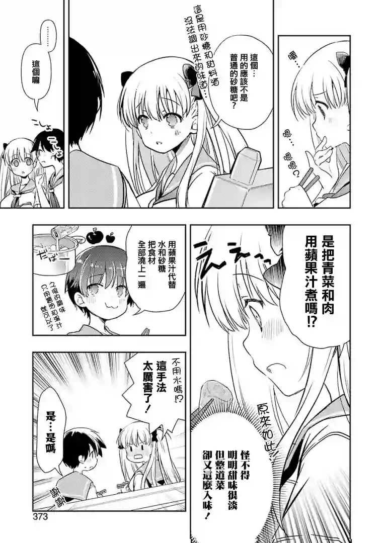 染谷真子的雀庄饭第17话