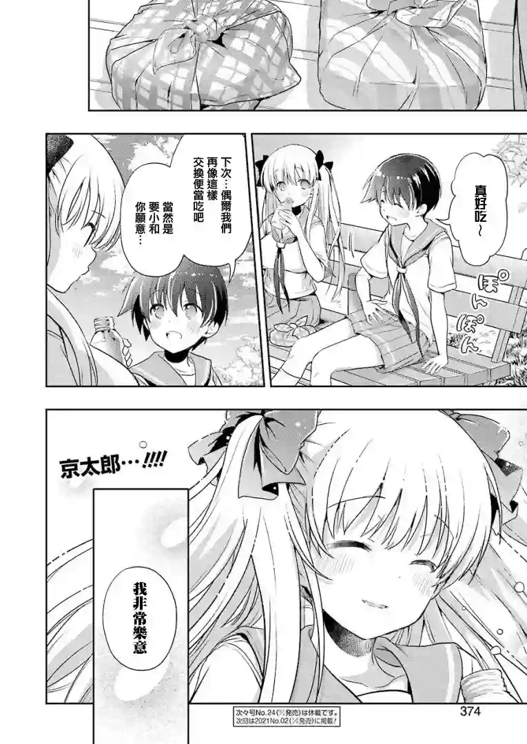 染谷真子的雀庄饭第17话