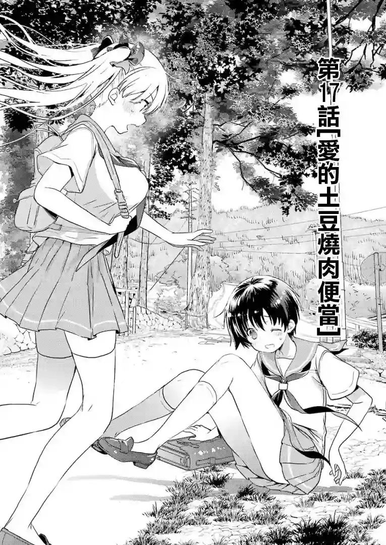 染谷真子的雀庄饭第17话