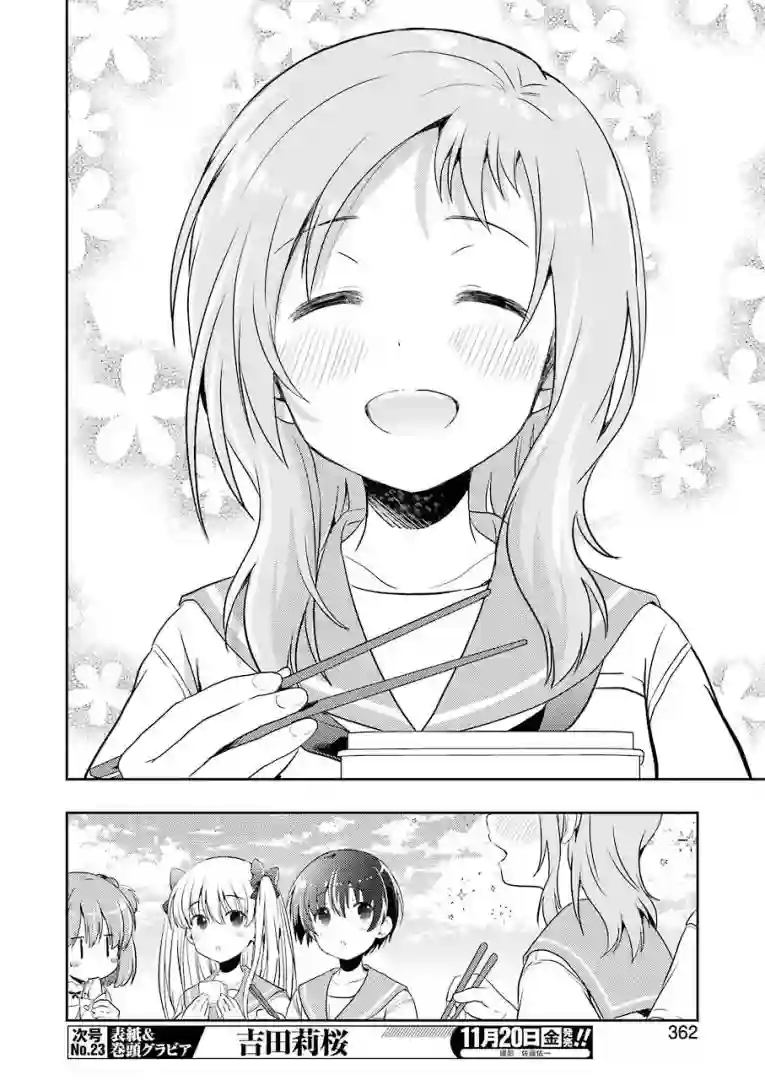 染谷真子的雀庄饭第17话