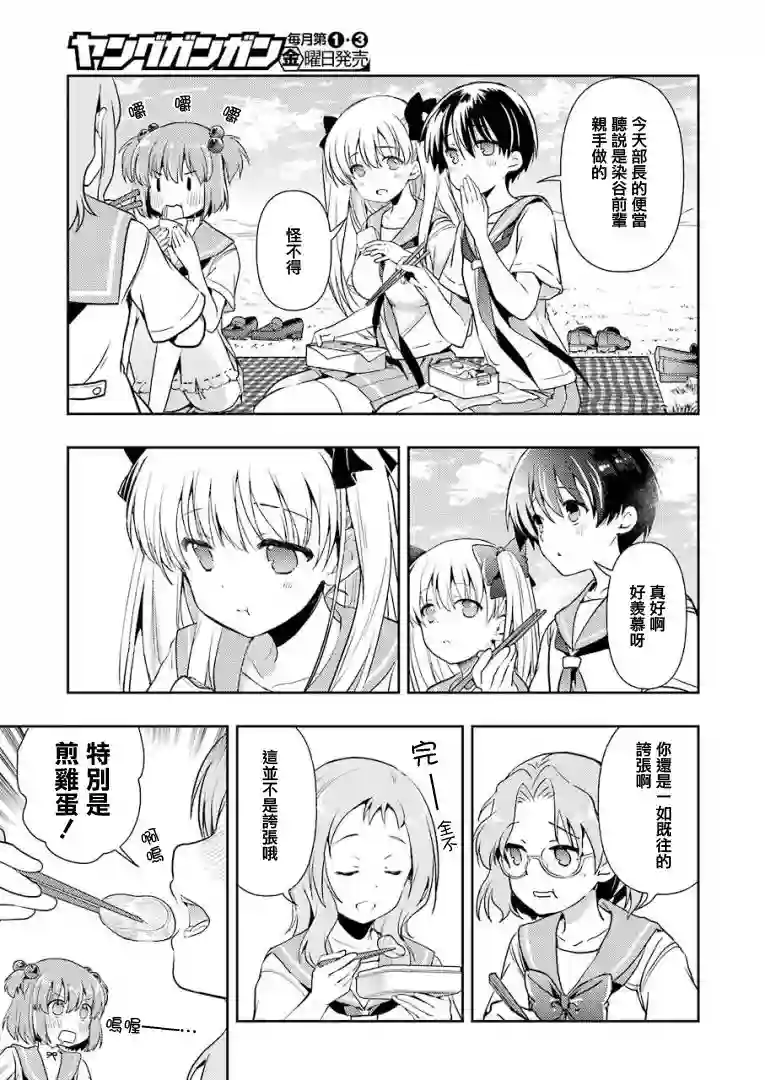 染谷真子的雀庄饭第17话