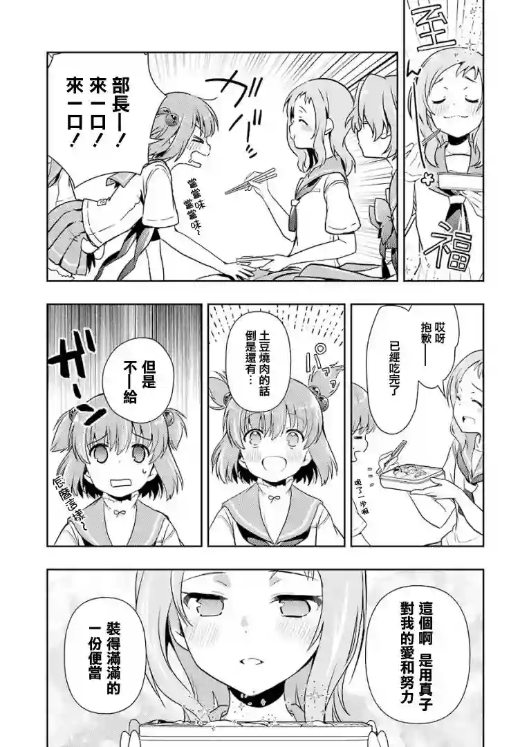 染谷真子的雀庄饭第17话