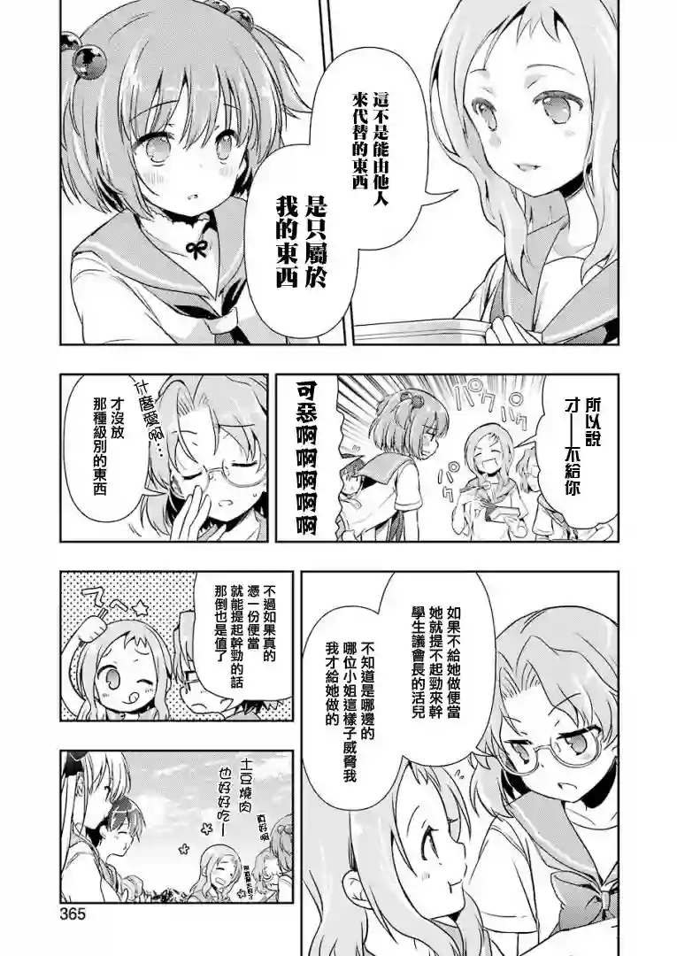 染谷真子的雀庄饭第17话