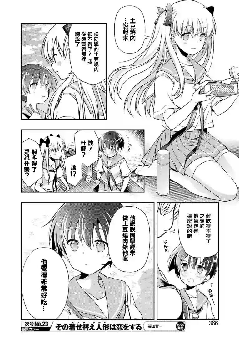 染谷真子的雀庄饭第17话