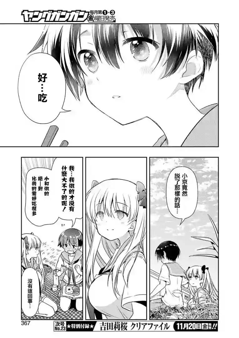 染谷真子的雀庄饭第17话