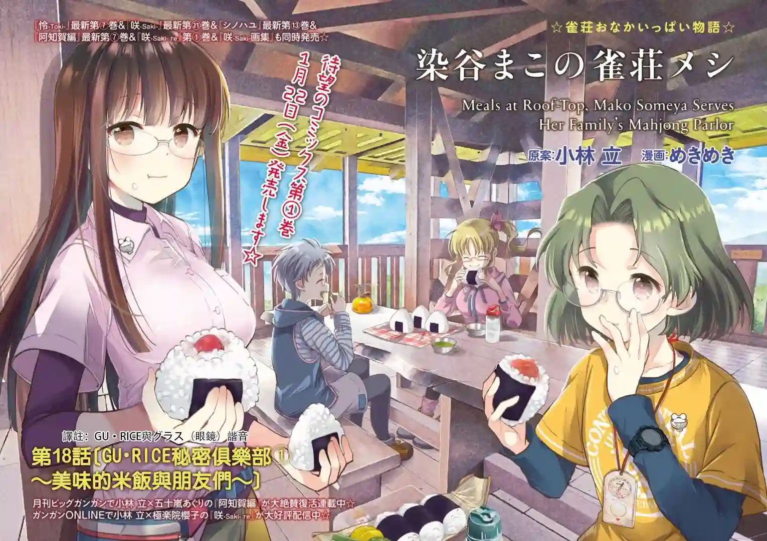 染谷真子的雀庄饭第18话