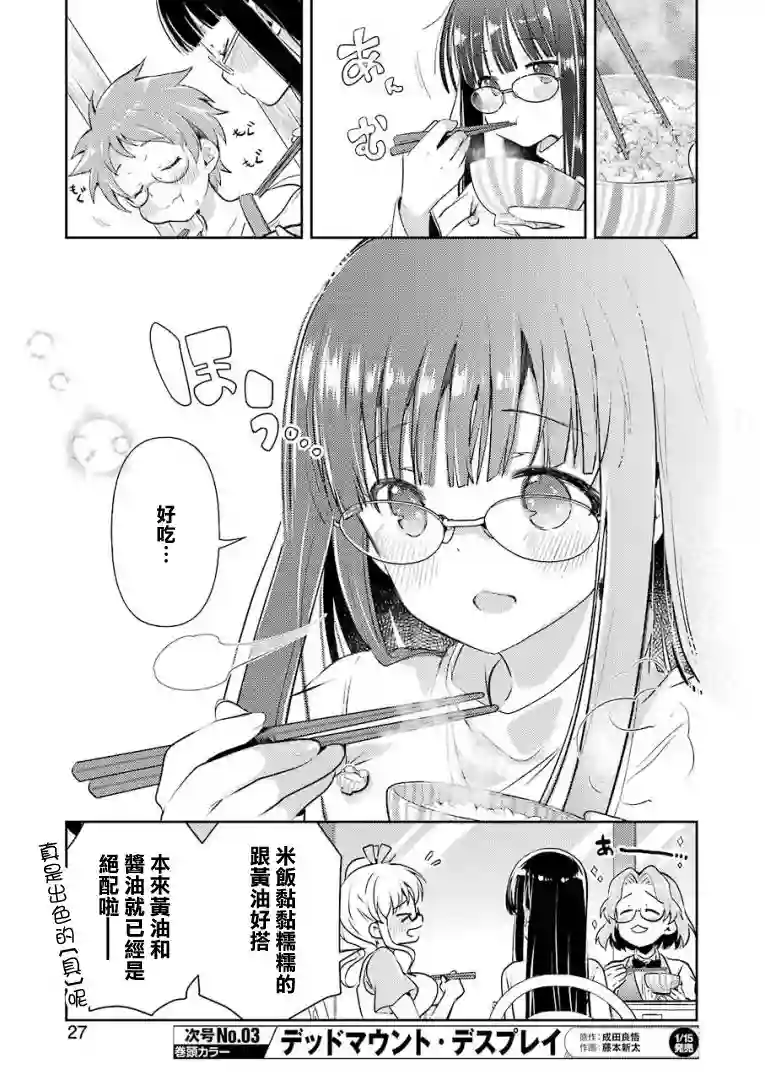 染谷真子的雀庄饭第18话