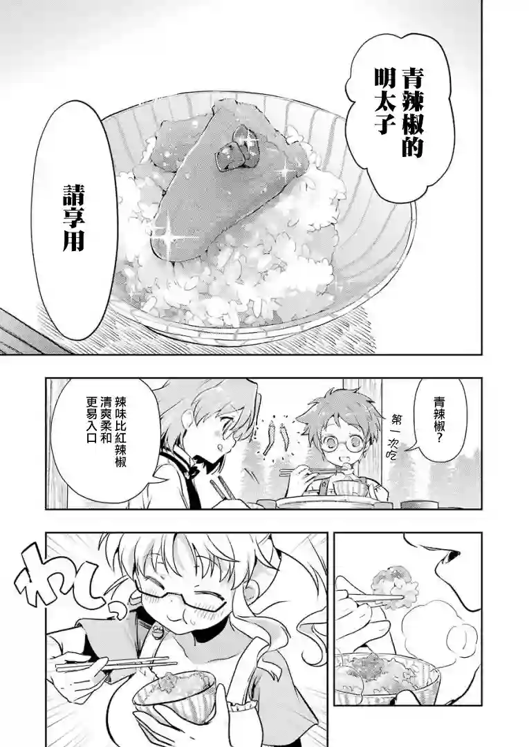 染谷真子的雀庄饭第18话