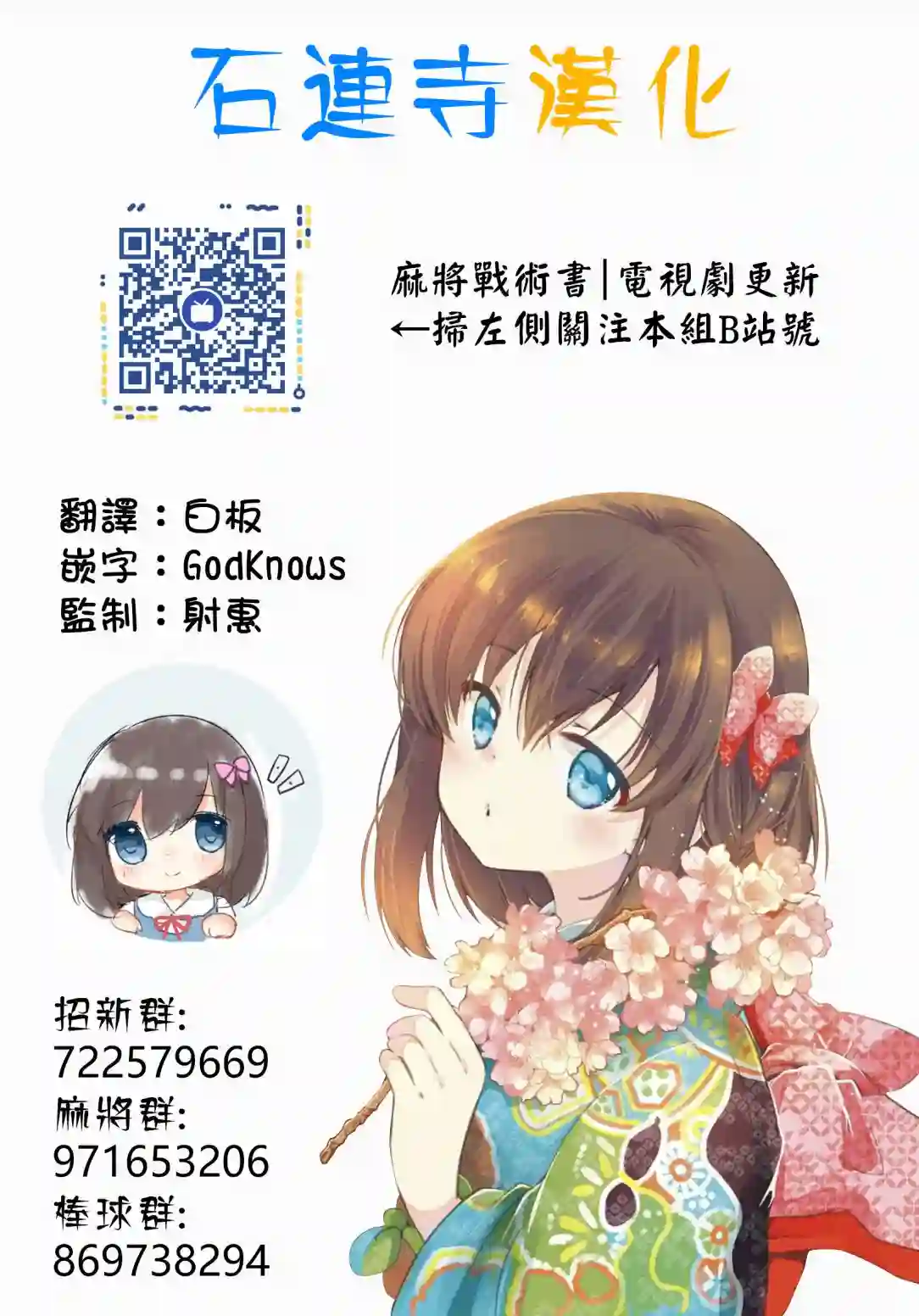 染谷真子的雀庄饭第18话