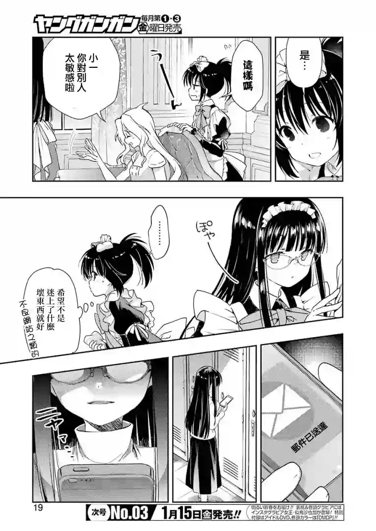 染谷真子的雀庄饭第18话