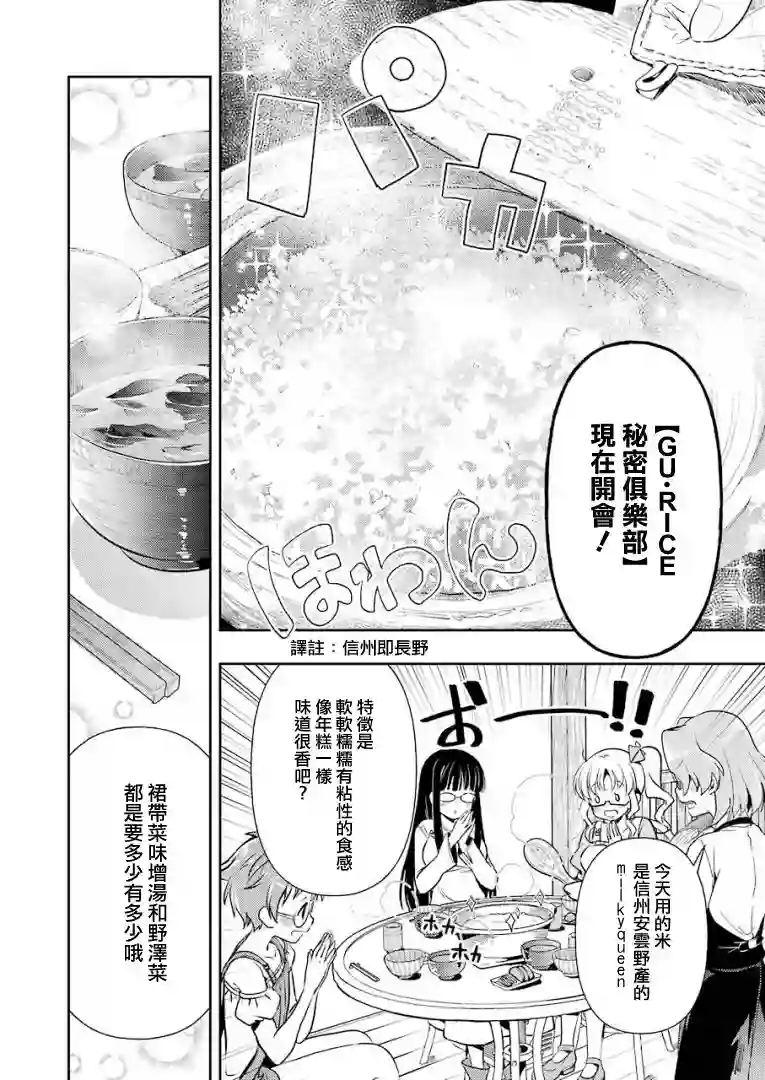 染谷真子的雀庄饭第18话