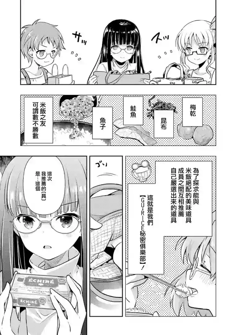 染谷真子的雀庄饭第18话