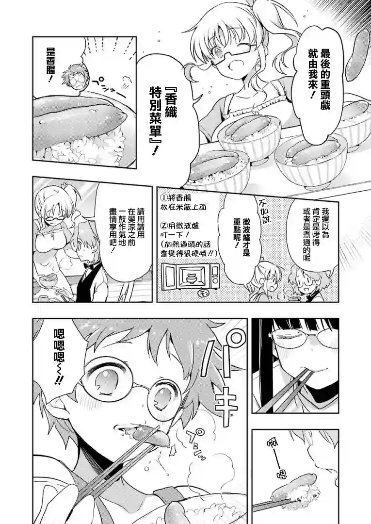 染谷真子的雀庄饭第19话