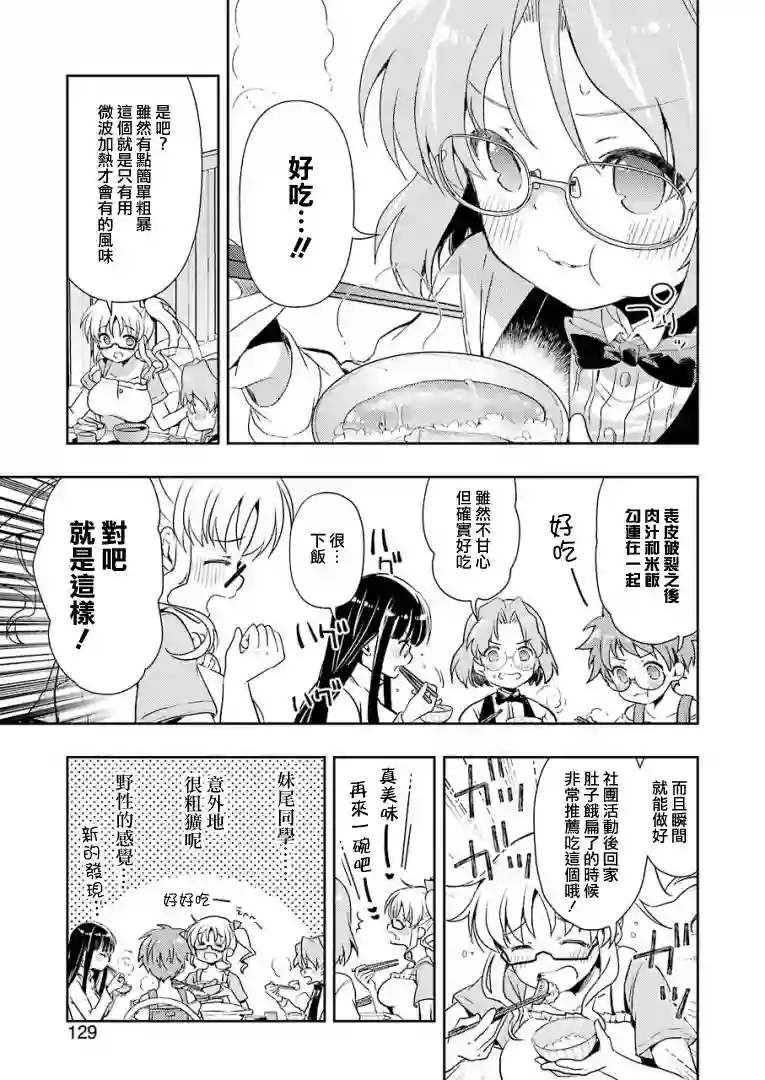 染谷真子的雀庄饭第19话