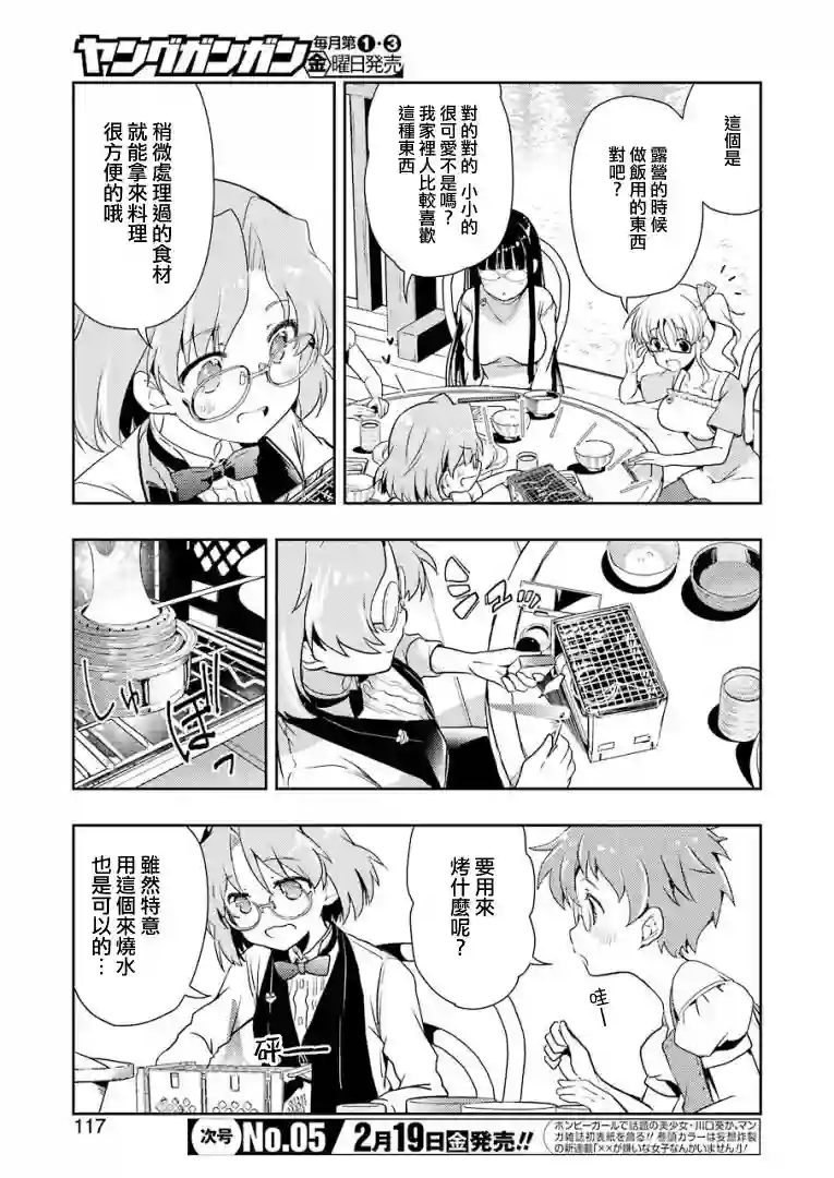 染谷真子的雀庄饭第19话