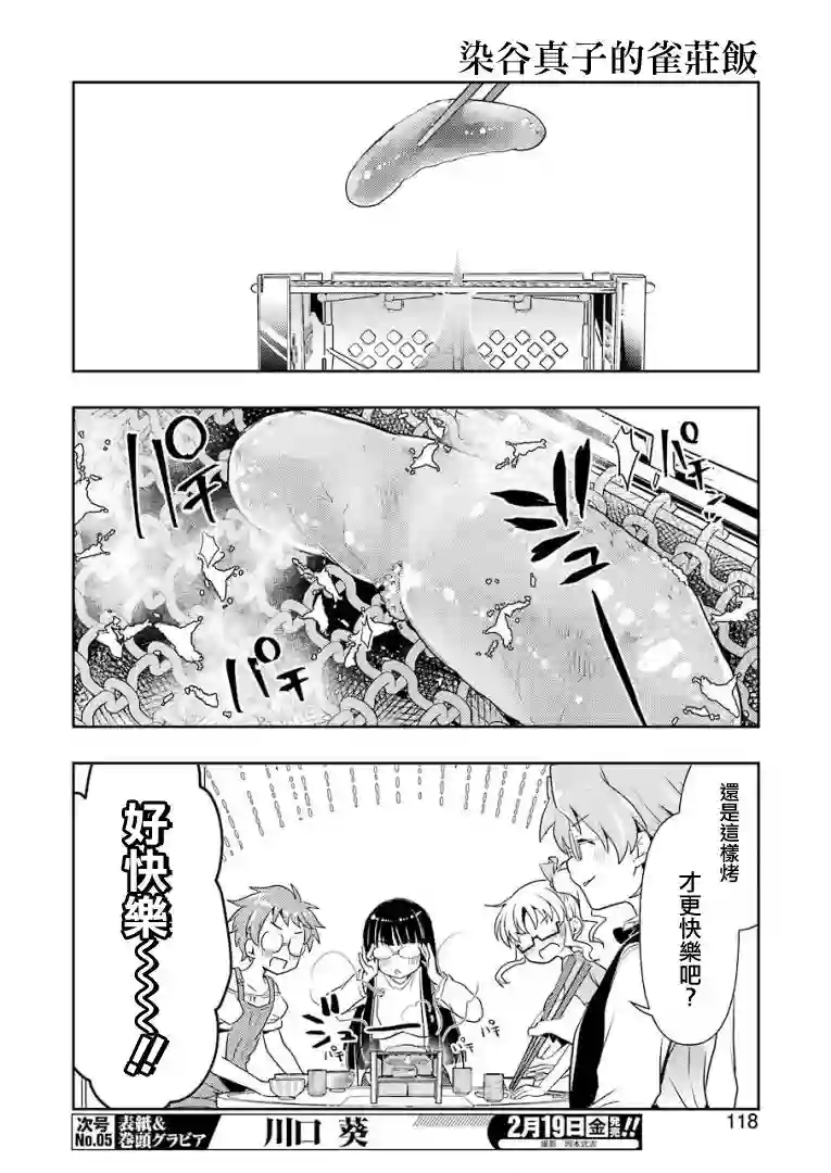 染谷真子的雀庄饭第19话