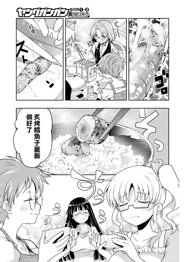 染谷真子的雀庄饭第19话