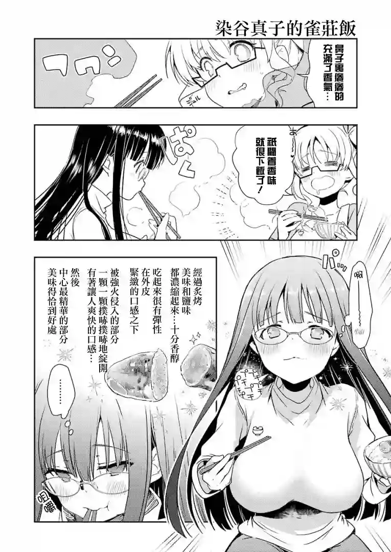 染谷真子的雀庄饭第19话
