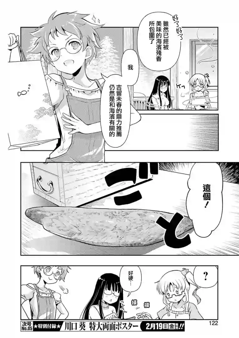 染谷真子的雀庄饭第19话