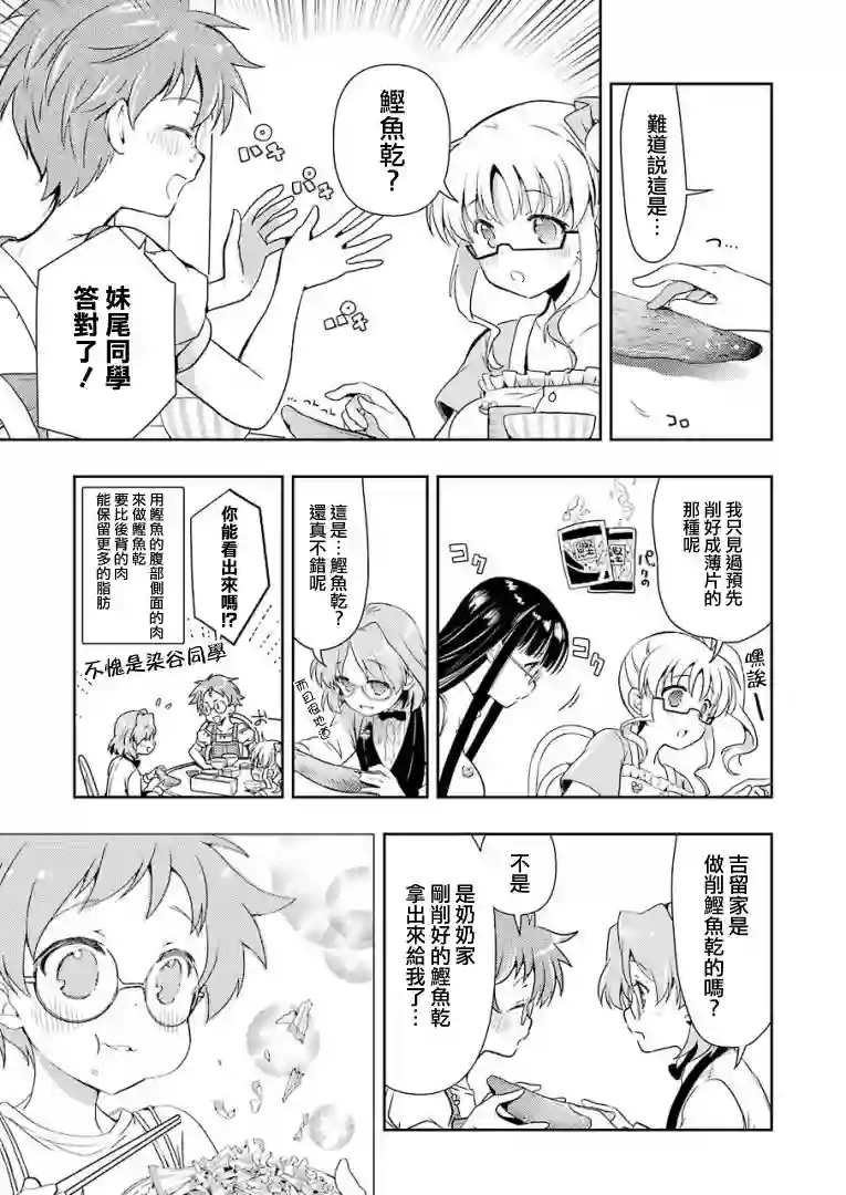 染谷真子的雀庄饭第19话