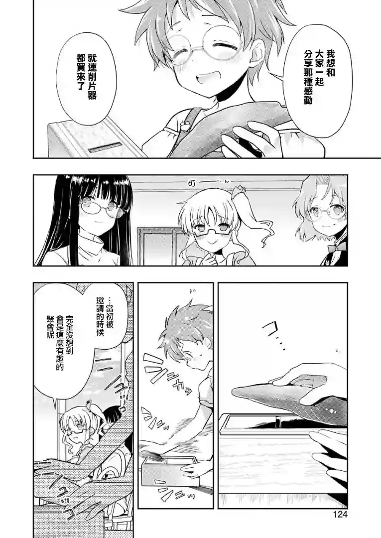 染谷真子的雀庄饭第19话