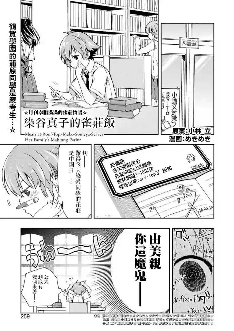 染谷真子的雀庄饭第20话