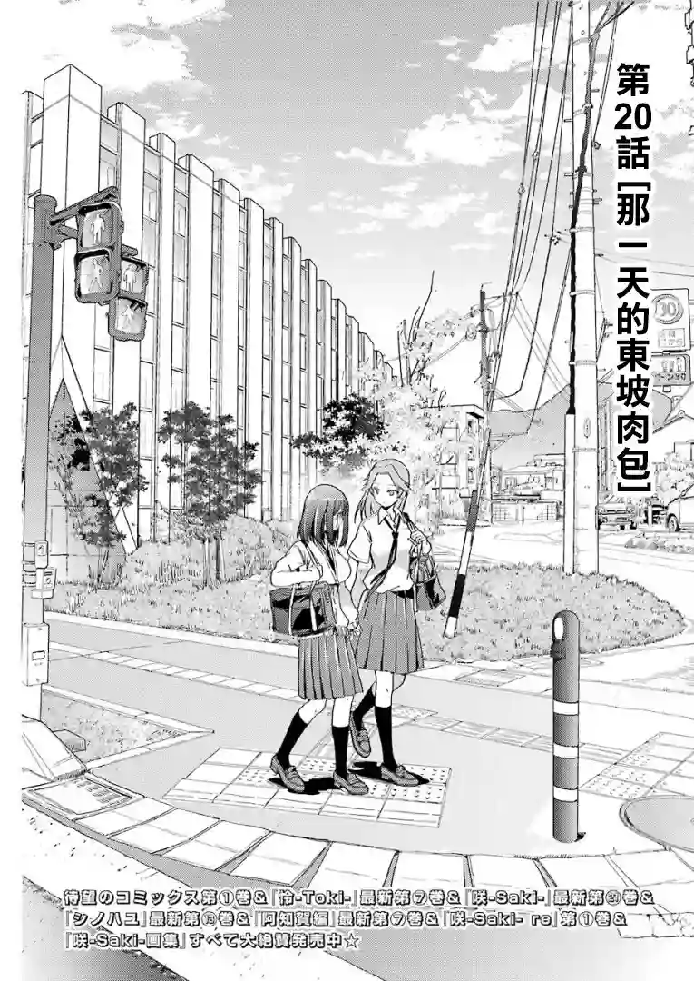 染谷真子的雀庄饭第20话