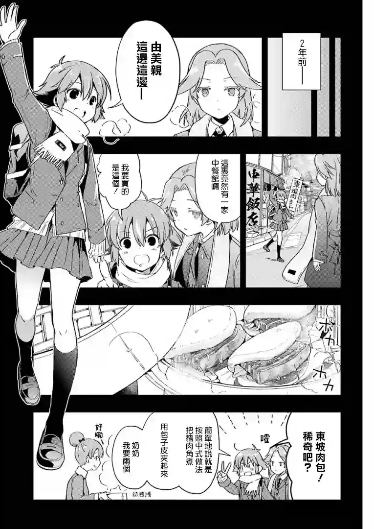 染谷真子的雀庄饭第20话