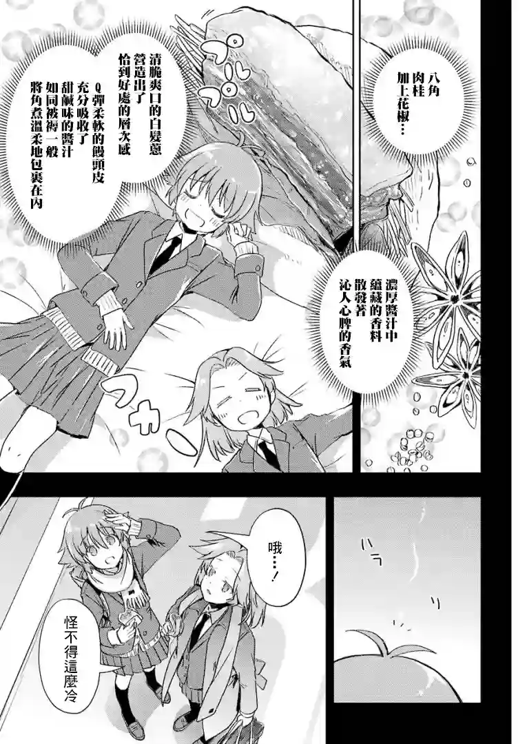 染谷真子的雀庄饭第20话