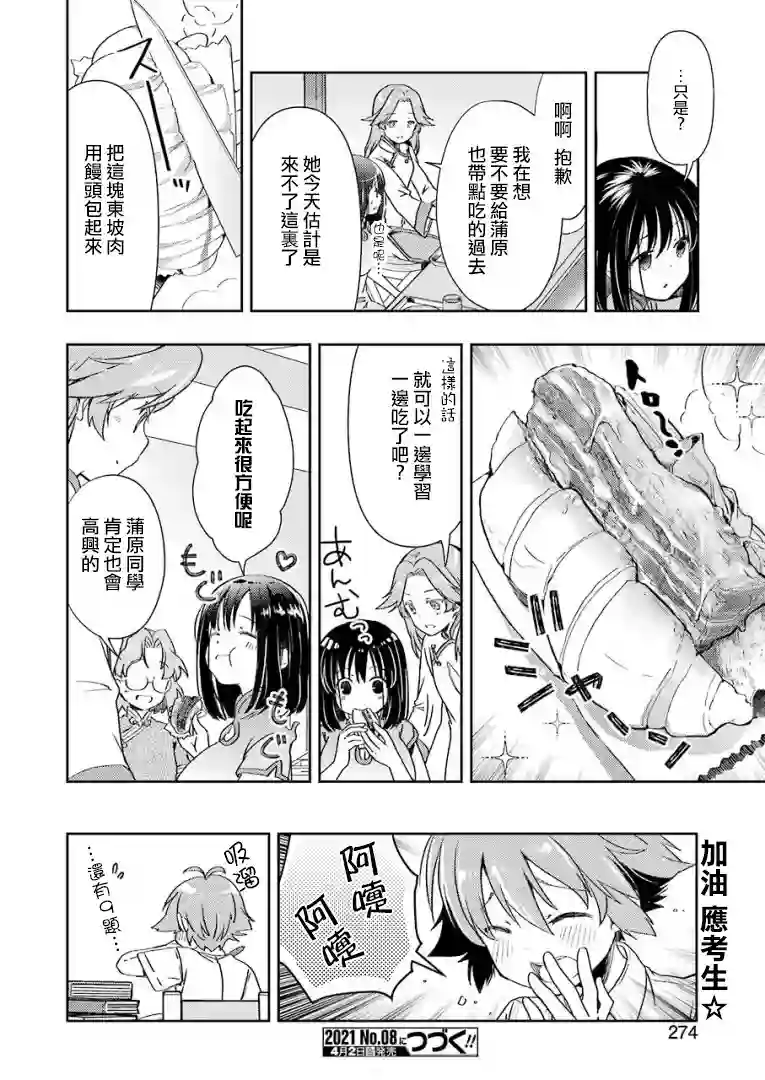 染谷真子的雀庄饭第20话