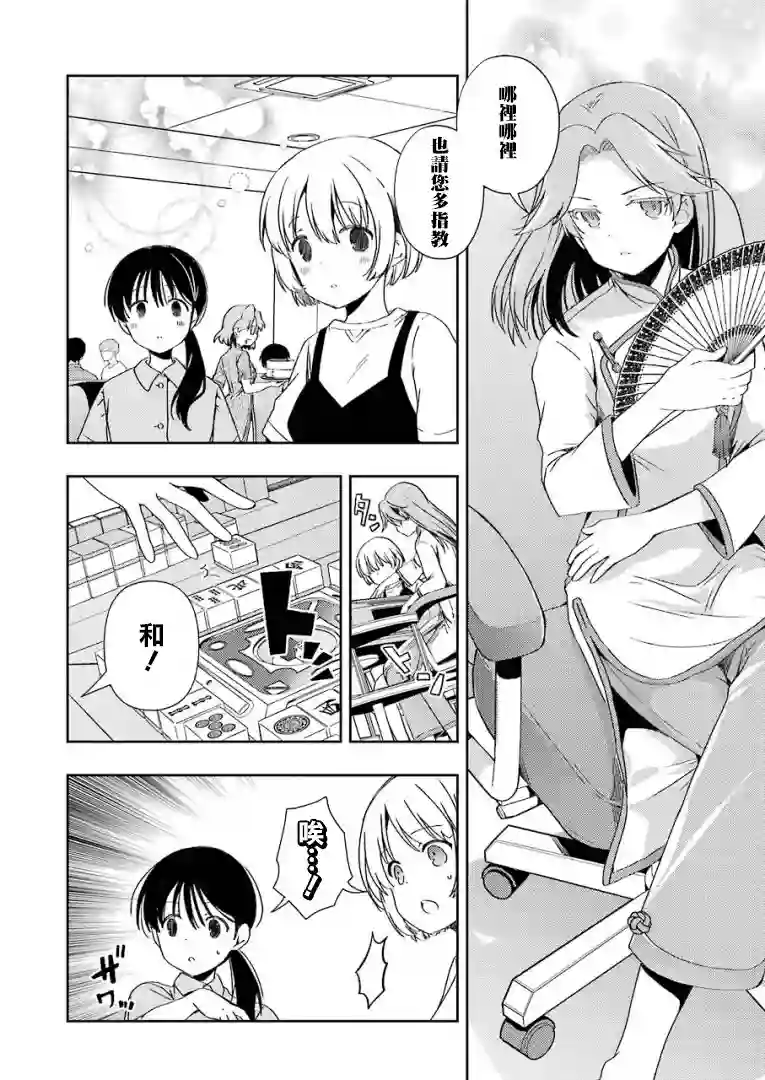 染谷真子的雀庄饭第20话