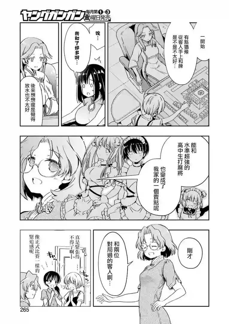 染谷真子的雀庄饭第20话