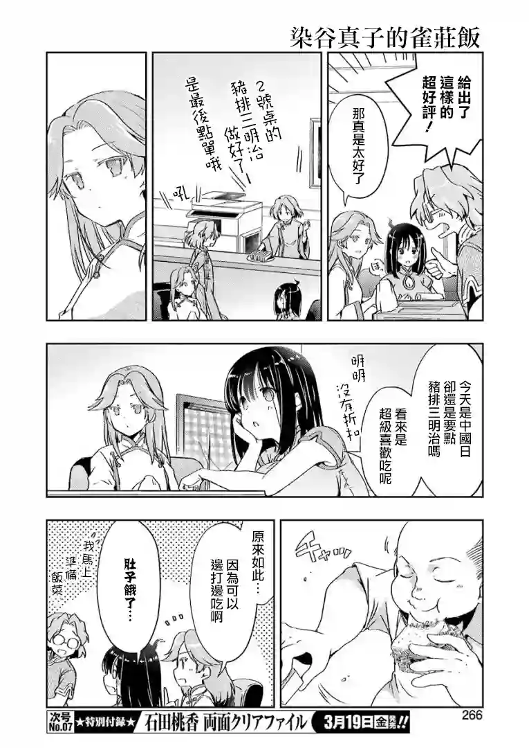 染谷真子的雀庄饭第20话