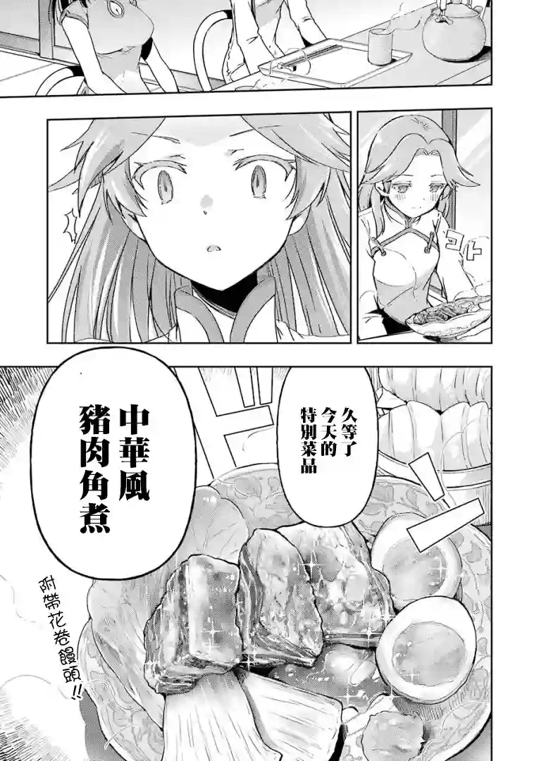 染谷真子的雀庄饭第20话