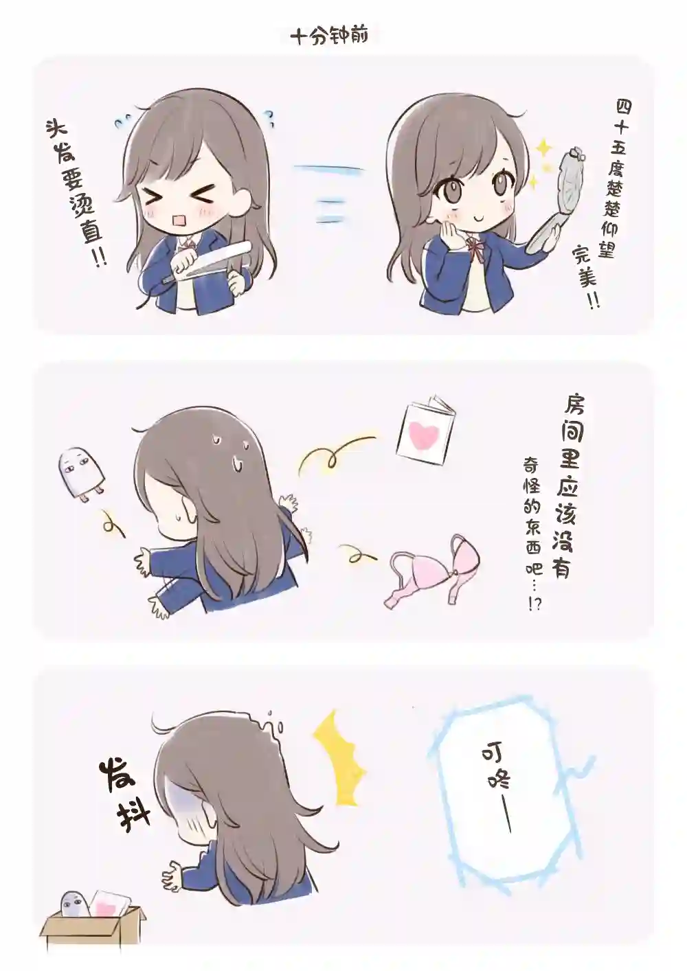 热恋中的JK耍起了小心思第02话