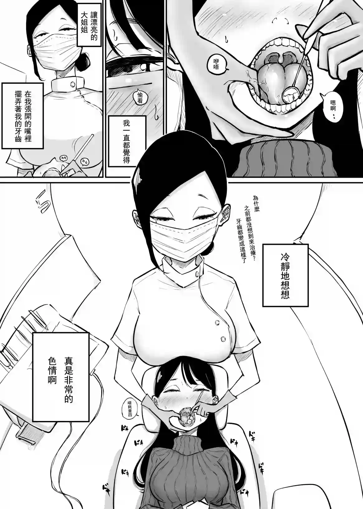 我去看牙医的理由短篇