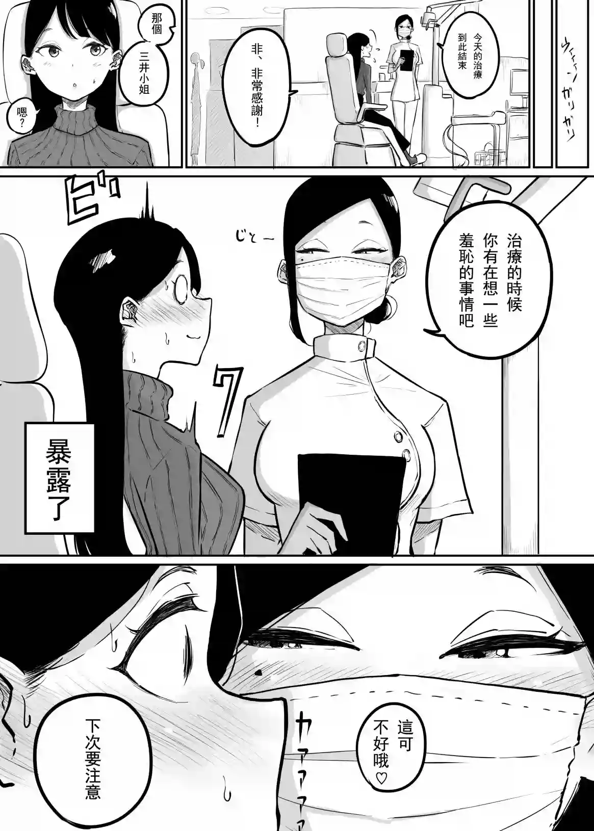 我去看牙医的理由短篇