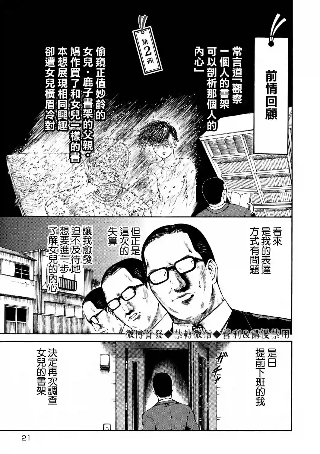 本田鹿子的书架第02话