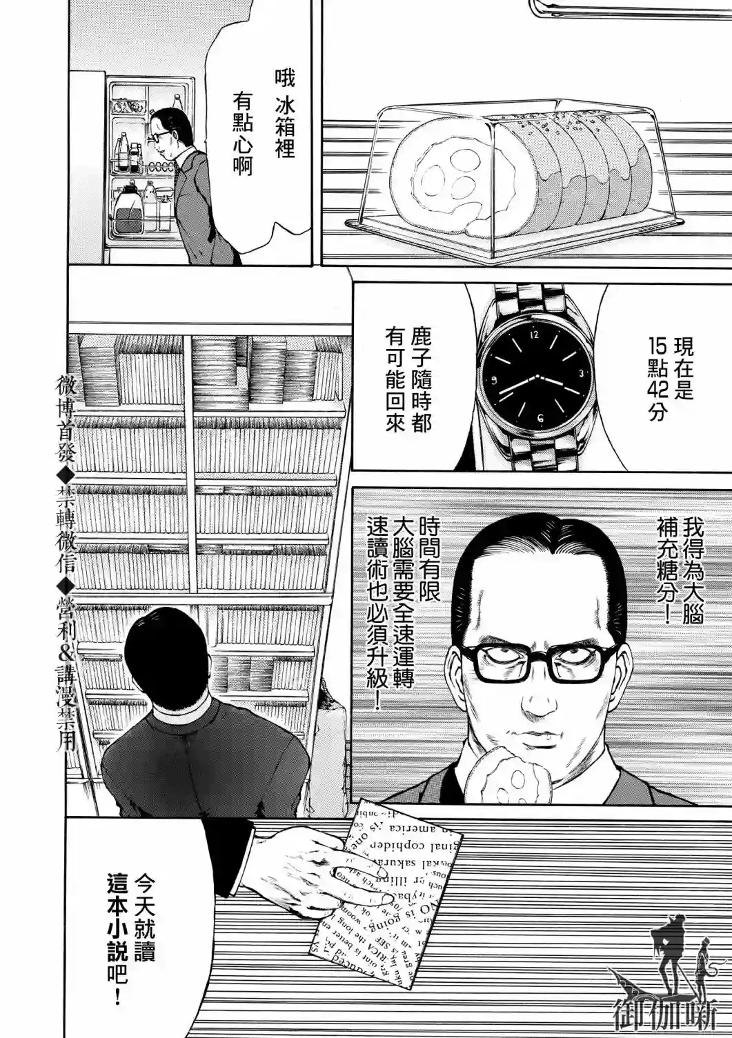 本田鹿子的书架第02话