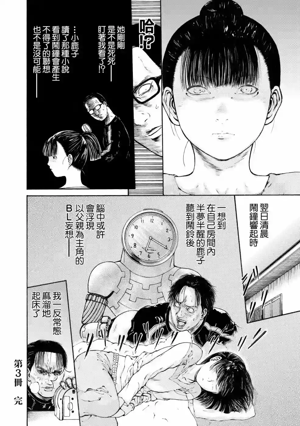 本田鹿子的书架第03话