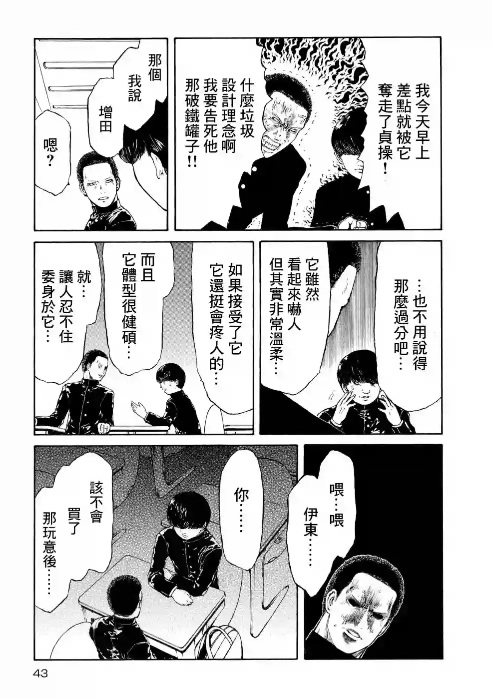 本田鹿子的书架第03话