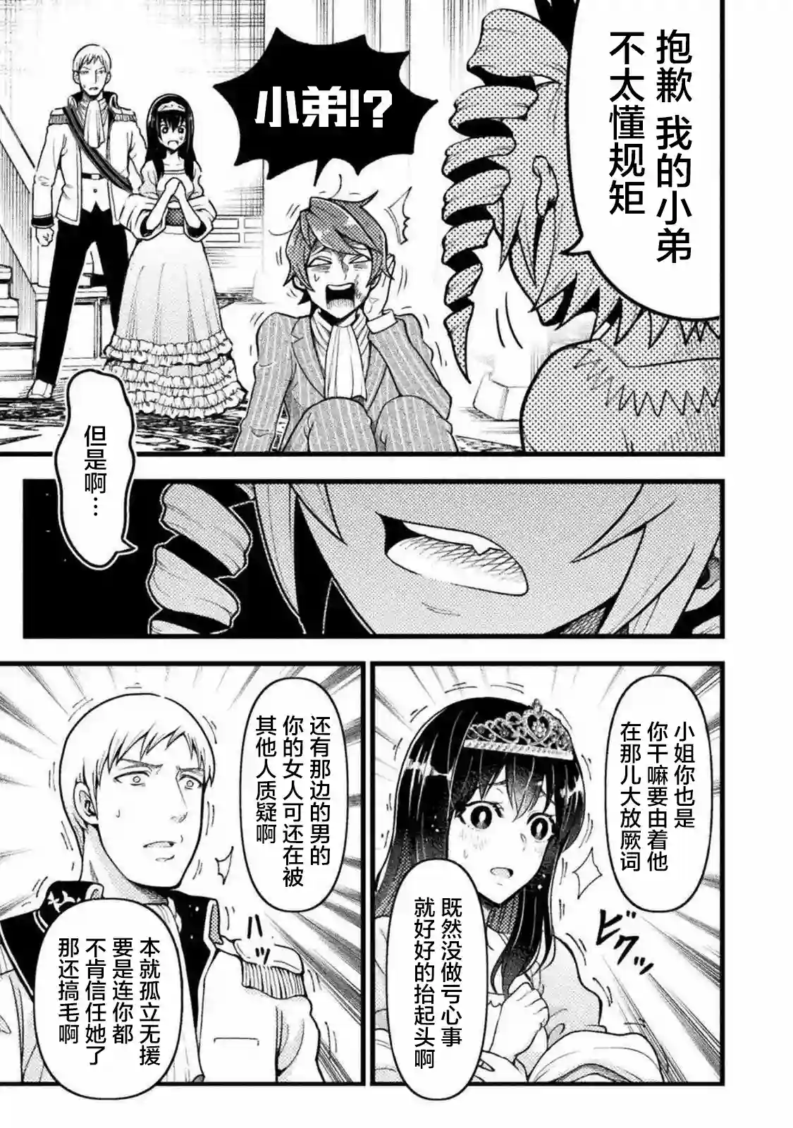 彪马野娘第01话