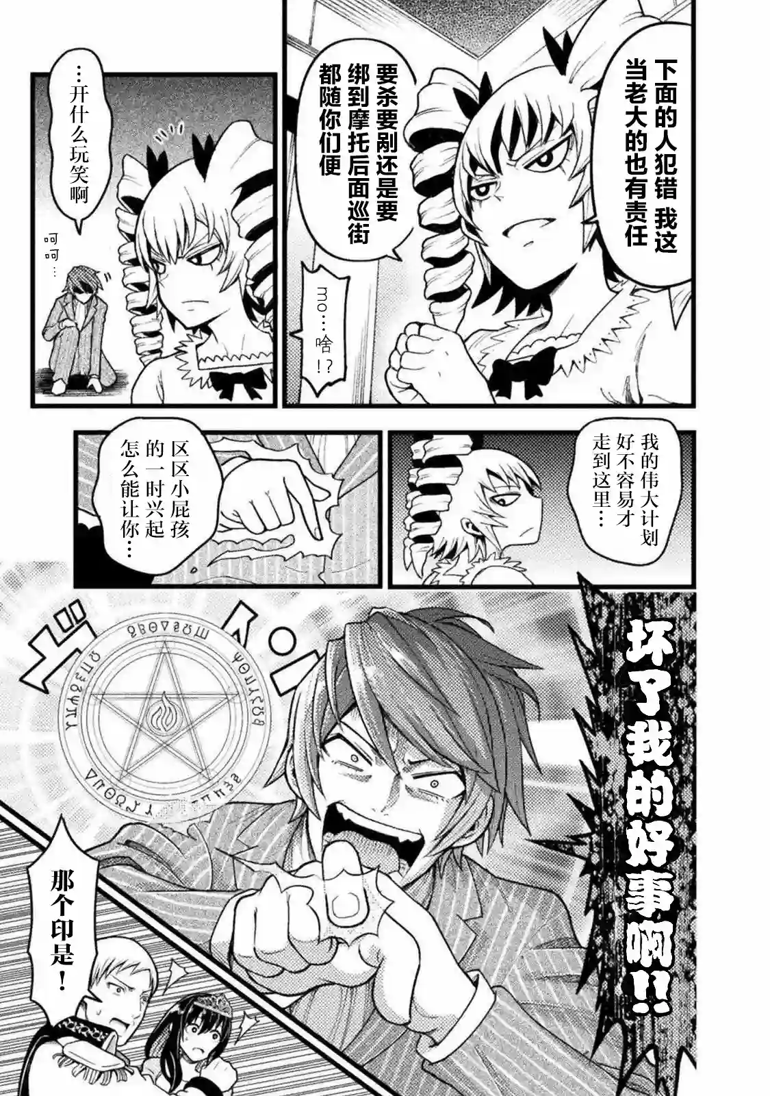 彪马野娘第01话