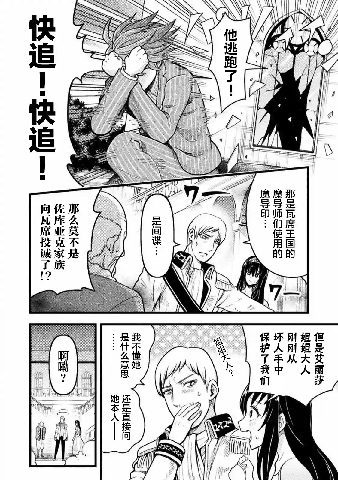 彪马野娘第01话