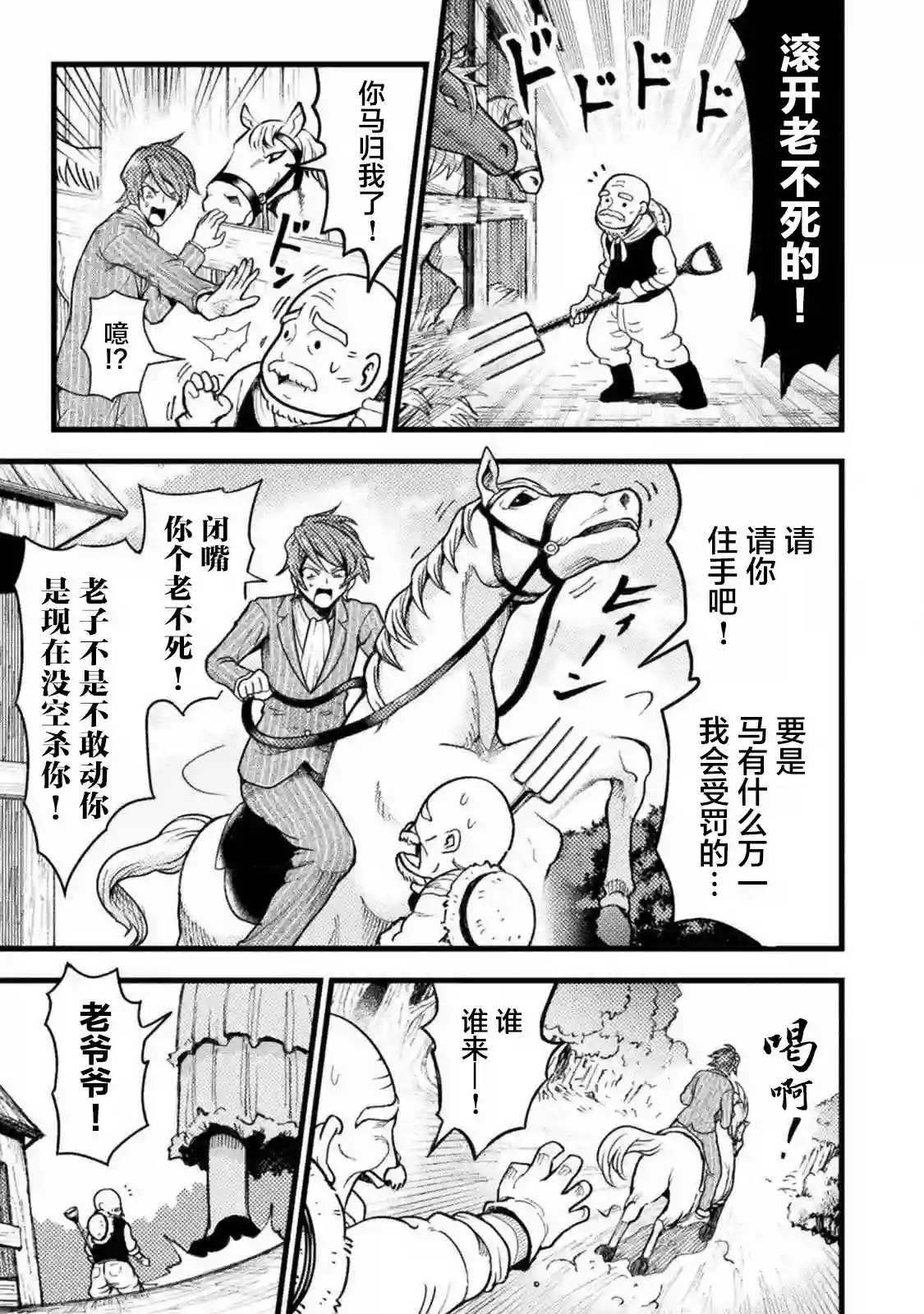 彪马野娘第01话