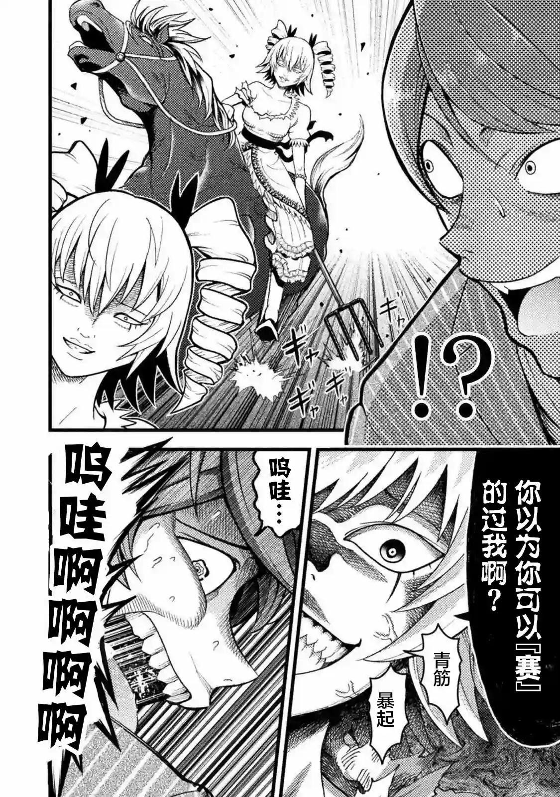 彪马野娘第01话