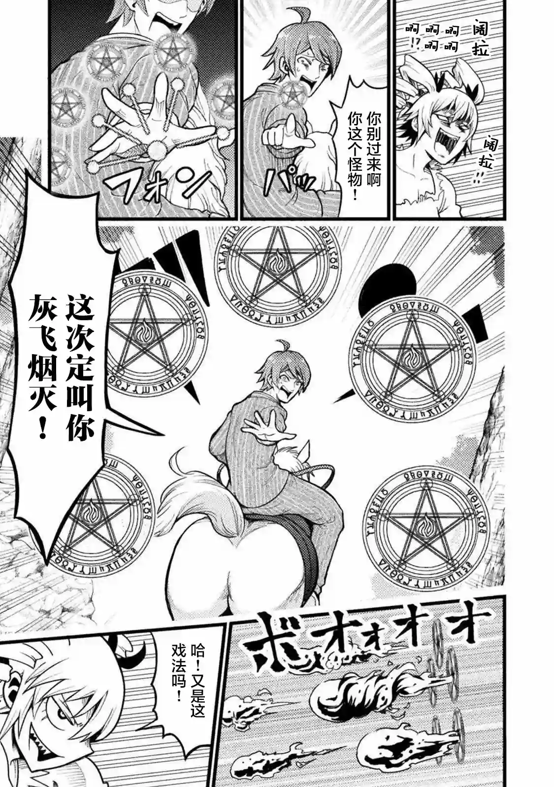 彪马野娘第01话