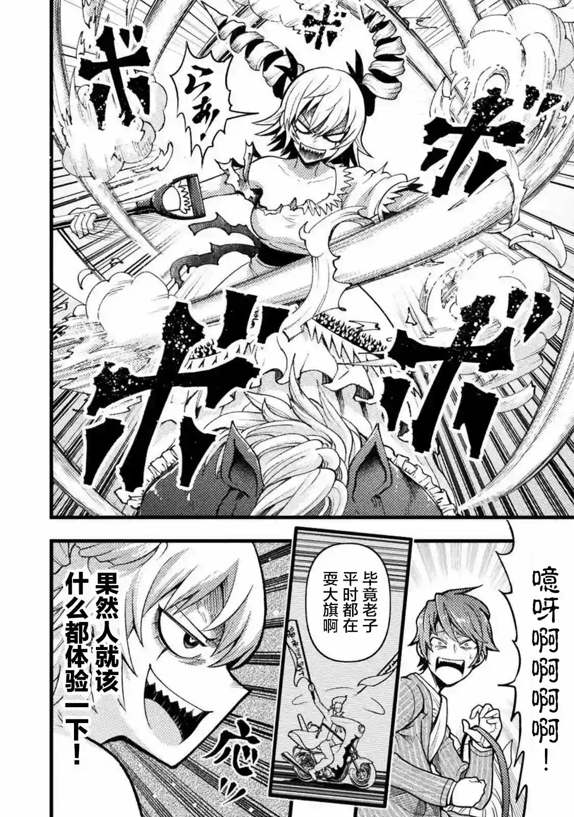 彪马野娘第01话