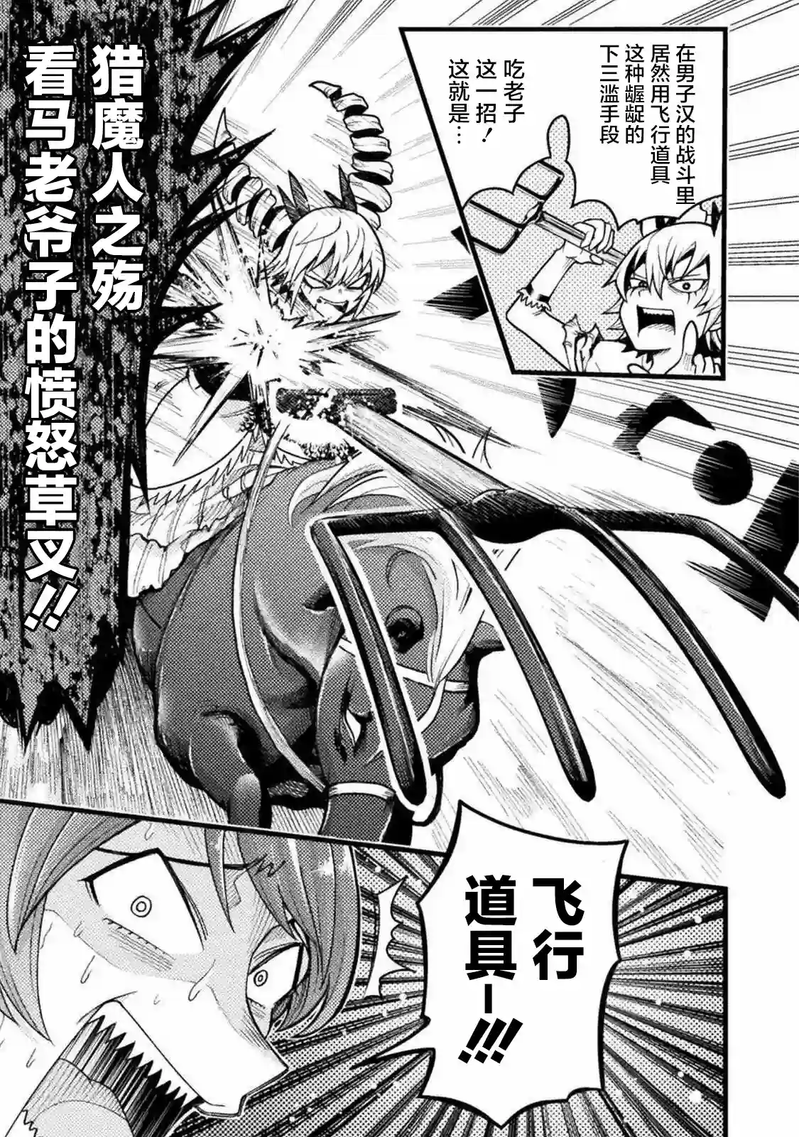 彪马野娘第01话