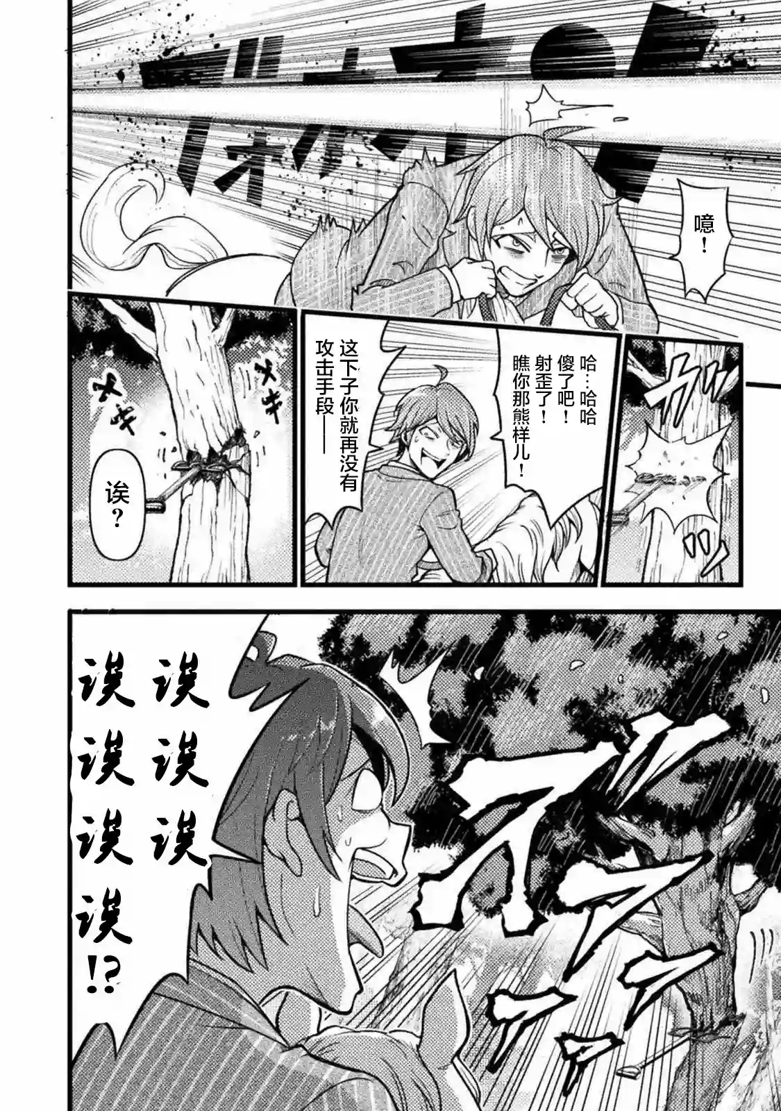 彪马野娘第01话